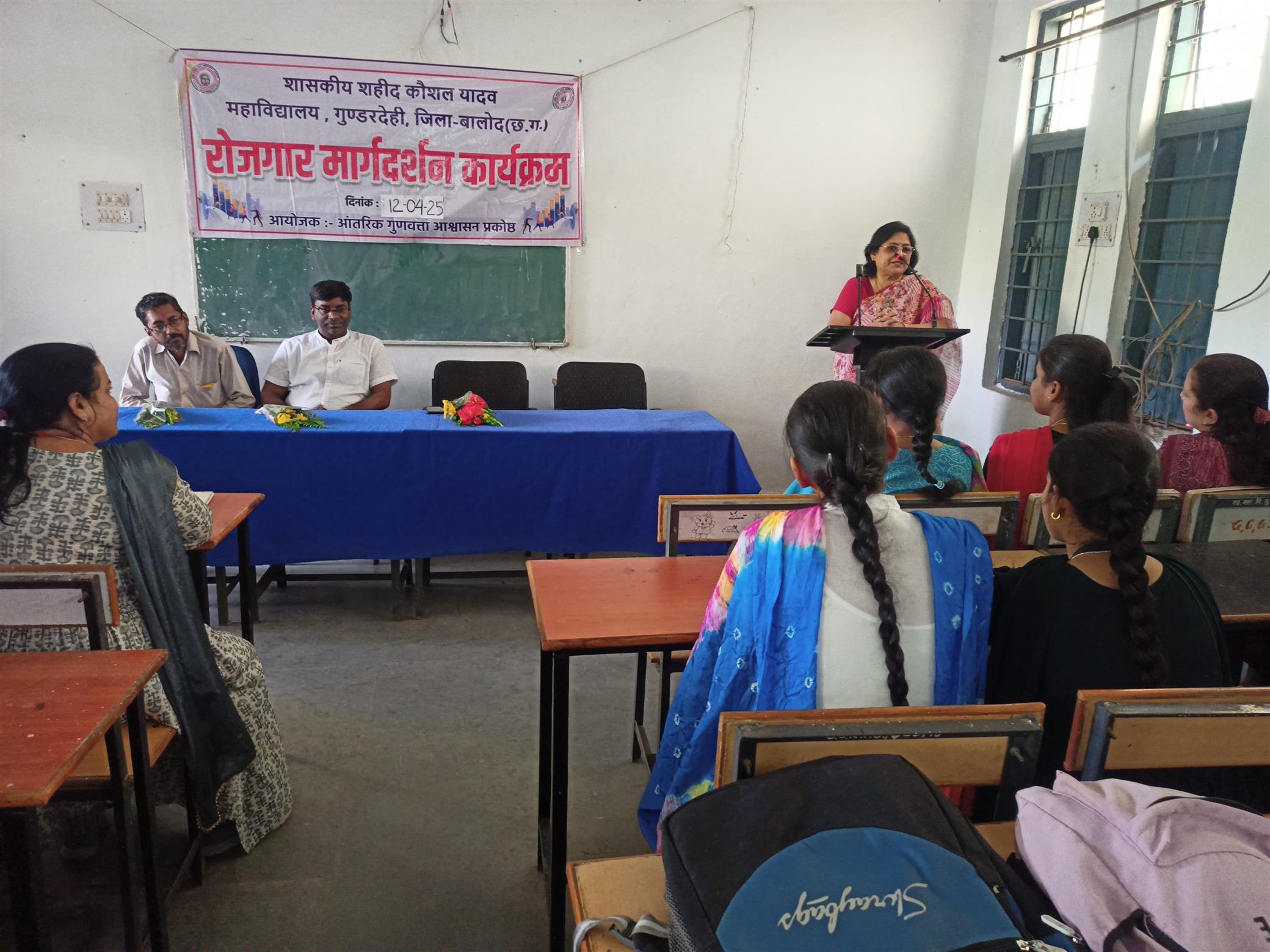 Govt. Rani Durgawati College WadrafNagar - रोजगार मार्गदर्शन कार्यक्रम (CARRIER GUIDANCE)