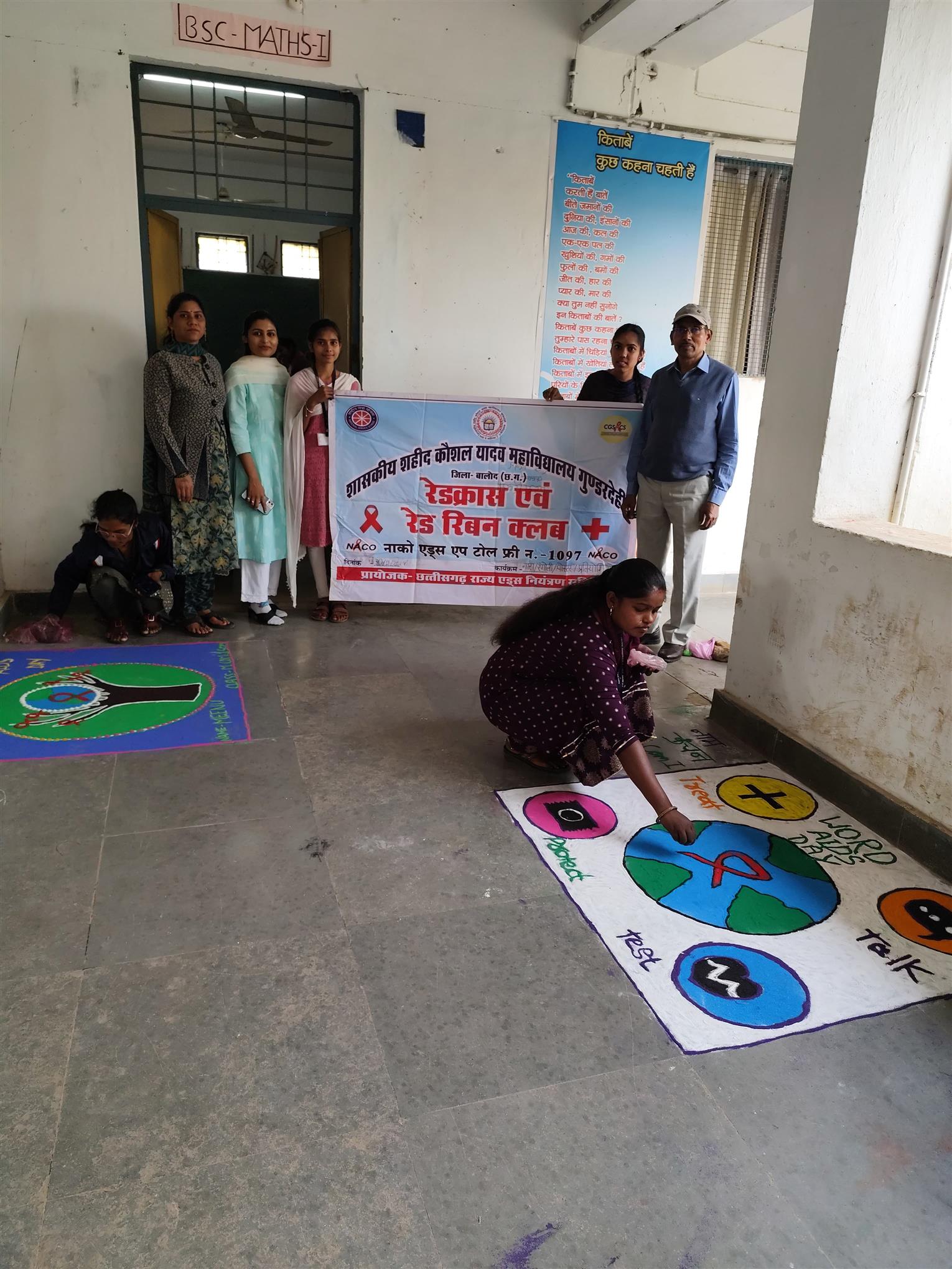 Govt. Rani Durgawati College WadrafNagar - एड्स दिवस_ रंगोली प्रतियोगिता 